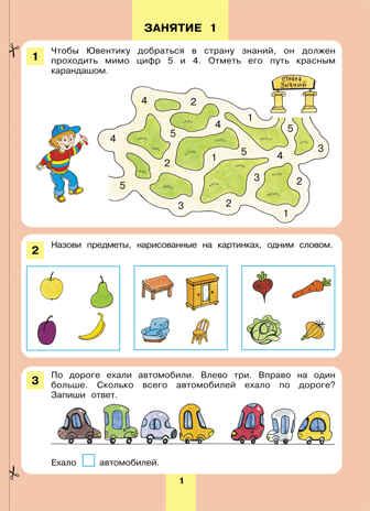 Энциклопедия интеллекта. Рабочая тетрадь для детей 6-7 лет. Шевелев К.В., производитель БИНОМ , ISBN 978-5-09129-717-1 № 2