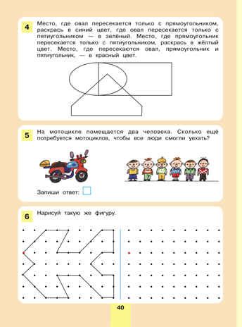 Энциклопедия интеллекта. Рабочая тетрадь для детей 6-7 лет. Шевелев К.В., производитель БИНОМ , ISBN 978-5-09129-717-1 № 7