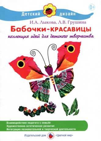 Бабочки-красавицы, производитель Цветной мир , ISBN 978-5-43100-202-1 № 1