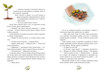 Сонные сказки про животных. Зверские сказки о дружбе. 10 историй для совместного чтения, производитель Клевер (Clever) , ISBN 978-5-00252-293-4 № 4