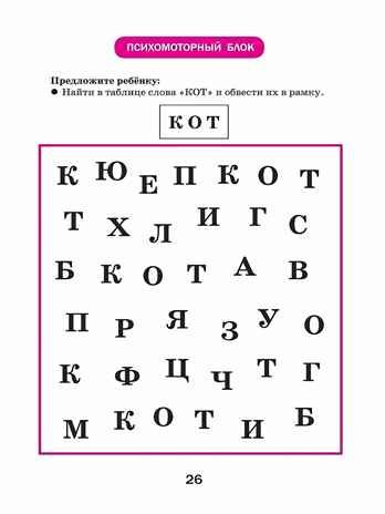 Развитие межполушарного взаимодействия у детей: нейродинамическая гимнастика, производитель Феникс ТД, ISBN 978-5-22247-864-6 № 3