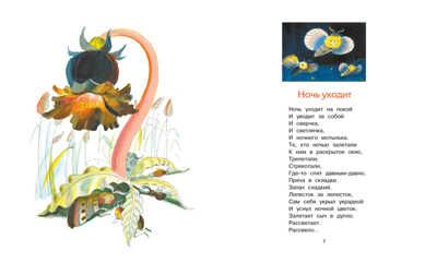 Веселое лето. Берестов В. Библиотека детской классики, производитель Махаон , ISBN 978-5-38900-162-6 № 2
