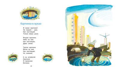 Веселое лето. Берестов В. Библиотека детской классики, производитель Махаон , ISBN 978-5-38900-162-6 № 4