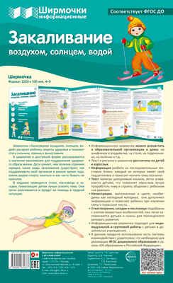 Ширмочки информационные. Закаливание воздухом, солнцем, водой(200х330 мм), производитель Сфера ТЦ , ISBN 978-5-99493-167-7 № 1