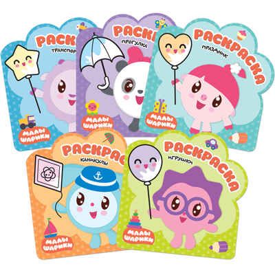 new Малышарики. Раскраски (набор из 5 раскрасок), производитель МОЗАИКА kids , ISBN 978-5-43151-727-3 № 1