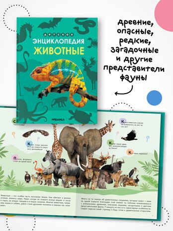 Детская энциклопедия. Набор из 6 книг, производитель МОЗАИКА kids , ISBN 978-5-43154-492-7 № 3