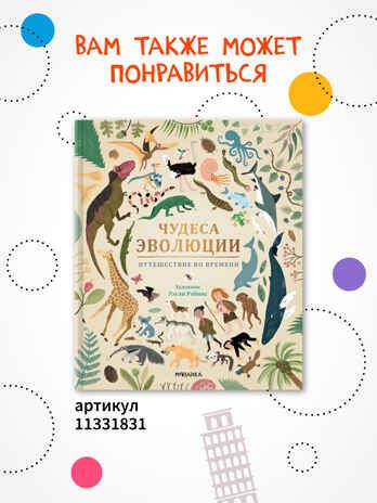 Детская энциклопедия. Набор из 6 книг, производитель МОЗАИКА kids , ISBN 978-5-43154-492-7 № 8