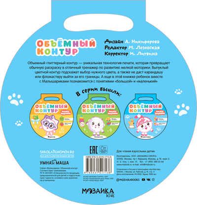 Животные (Малышарики. Объемный контур), тренажер мелкой моторики, производитель МОЗАИКА kids , ISBN 978-5-43151-713-6 № 4