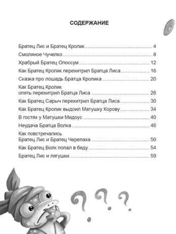 Сказки дядюшки Римуса. Харрис Д. Ч. Школьная библиотека, производитель Проф-Пресс , ISBN 978-5-37832-350-0 № 2