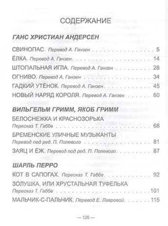 Сказки зарубежных писателей. Школьная библиотека, производитель Проф-Пресс , ISBN 978-5-37826-756-9 № 2