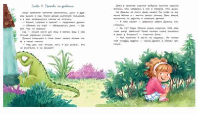 Дина и Дракош наводят порядок, производитель «Феникс-Премьер», ISBN 978-5-22239-824-1 № 2