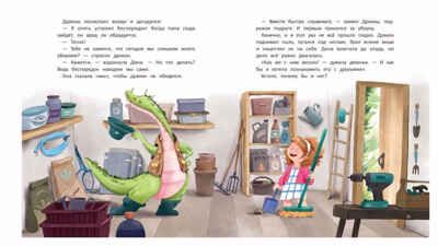 Дина и Дракош наводят порядок, производитель «Феникс-Премьер», ISBN 978-5-22239-824-1 № 3