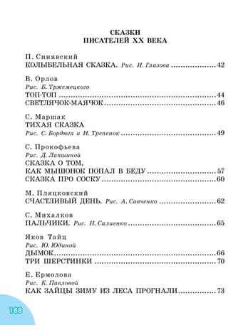 50 сказок на ночь. Успенский Э. Н, Михалков С. В., производитель АСТ , ISBN 978-5-17149-535-0 № 3
