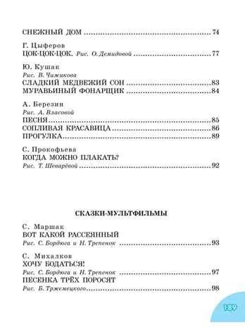50 сказок на ночь. Успенский Э. Н, Михалков С. В., производитель АСТ , ISBN 978-5-17149-535-0 № 4
