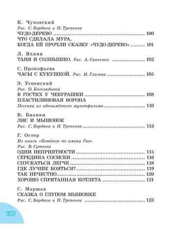 50 сказок на ночь. Успенский Э. Н, Михалков С. В., производитель АСТ , ISBN 978-5-17149-535-0 № 5