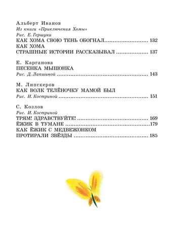 50 сказок на ночь. Успенский Э. Н, Михалков С. В., производитель АСТ , ISBN 978-5-17149-535-0 № 6