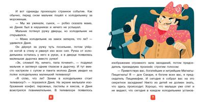 Очень занятый папа. Данилова Ю.Г., производитель БИНОМ , ISBN 978-5-09099-784-3 № 3