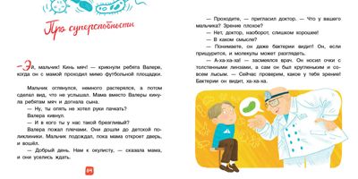 Очень занятый папа. Данилова Ю.Г., производитель БИНОМ , ISBN 978-5-09099-784-3 № 4
