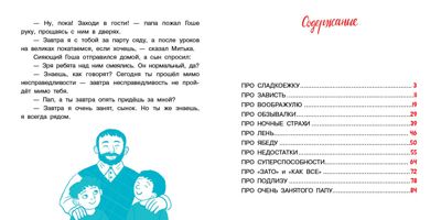 Очень занятый папа. Данилова Ю.Г., производитель БИНОМ , ISBN 978-5-09099-784-3 № 5