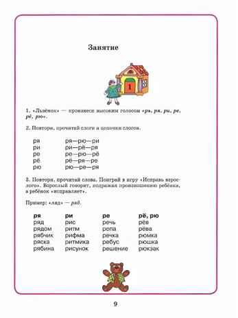 Домашняя тетрадь для логопедических занятий с детьми. Вып.4. Звук РЬ, Серия:Коррекционная педагогика, производитель Владос, ISBN 978-5-90748-241-8 № 5