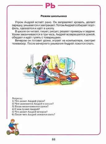 Домашняя тетрадь для логопедических занятий с детьми. Вып.4. Звук РЬ, Серия:Коррекционная педагогика, производитель Владос, ISBN 978-5-90748-241-8 № 8