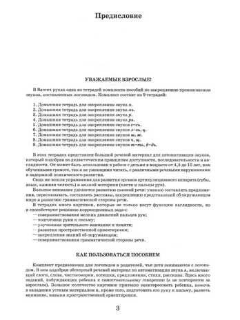 Домашняя тетрадь для логопедических занятий с детьми. Выпуск 2. Звук ЛЬ., Серия: Коррекционная педагогика, производитель Владос, ISBN 978-5-90748-239-5 № 2