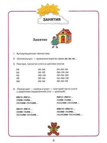 Домашняя тетрадь для логопедических занятий с детьми. Выпуск 2. Звук ЛЬ., Серия: Коррекционная педагогика, производитель Владос, ISBN 978-5-90748-239-5 № 5
