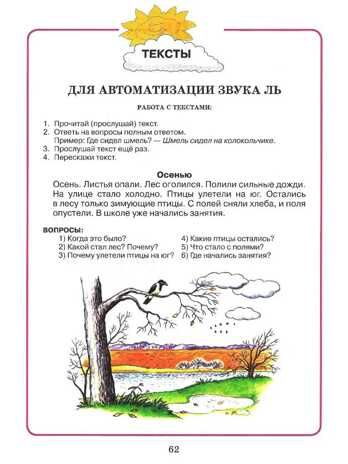Домашняя тетрадь для логопедических занятий с детьми. Выпуск 2. Звук ЛЬ., Серия: Коррекционная педагогика, производитель Владос, ISBN 978-5-90748-239-5 № 8