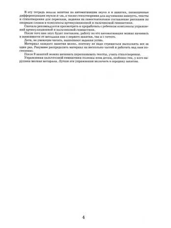 Домашняя тетрадь для логопедических занятий с детьми. Вып.1. Звук Л, Серия:Коррекционная педагогика, производитель Владос, ISBN 978-5-90748-238-8 № 3