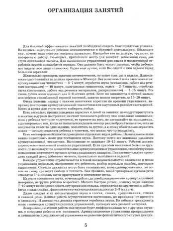Домашняя тетрадь для логопедических занятий с детьми. Вып.1. Звук Л, Серия:Коррекционная педагогика, производитель Владос, ISBN 978-5-90748-238-8 № 4
