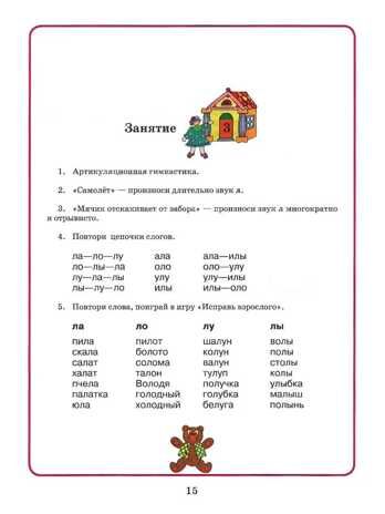 Домашняя тетрадь для логопедических занятий с детьми. Вып.1. Звук Л, Серия:Коррекционная педагогика, производитель Владос, ISBN 978-5-90748-238-8 № 5