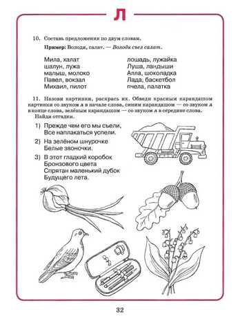 Домашняя тетрадь для логопедических занятий с детьми. Вып.1. Звук Л, Серия:Коррекционная педагогика, производитель Владос, ISBN 978-5-90748-238-8 № 7