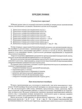 Домашняя тетрадь для логопедических занятий с детьми. Звуки Т-ТЬ, Д-ДЬ. Вып. 9. . Пособие для логопедов и родителей. В 9 вып., Серия:Коррекционная педагогика, производитель Владос, ISBN 978-5-90748-246-3 № 3