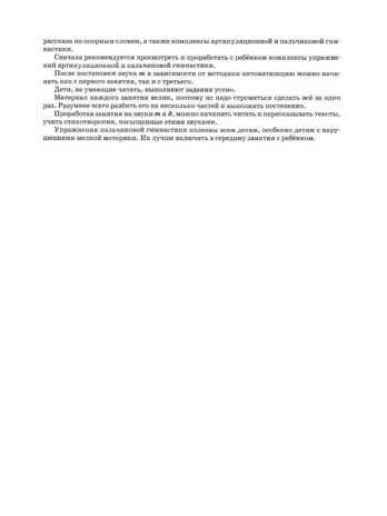 Домашняя тетрадь для логопедических занятий с детьми. Звуки Т-ТЬ, Д-ДЬ. Вып. 9. . Пособие для логопедов и родителей. В 9 вып., Серия:Коррекционная педагогика, производитель Владос, ISBN 978-5-90748-246-3 № 4