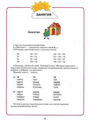 Домашняя тетрадь для логопедических занятий с детьми. Звуки Т-ТЬ, Д-ДЬ. Вып. 9. . Пособие для логопедов и родителей. В 9 вып., Серия:Коррекционная педагогика, производитель Владос, ISBN 978-5-90748-246-3 № 5