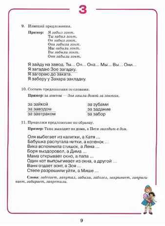Домашняя тетрадь для логопедических занятий с детьми. Вып.6. Звук З-ЗЬ, Ц., Серия:Коррекционная педагогика, производитель Владос, ISBN 978-5-90748-243-2 № 6