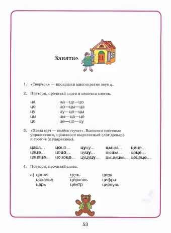Домашняя тетрадь для логопедических занятий с детьми. Вып.6. Звук З-ЗЬ, Ц., Серия:Коррекционная педагогика, производитель Владос, ISBN 978-5-90748-243-2 № 7