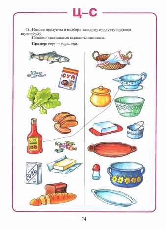 Домашняя тетрадь для логопедических занятий с детьми. Вып.6. Звук З-ЗЬ, Ц., Серия:Коррекционная педагогика, производитель Владос, ISBN 978-5-90748-243-2 № 8