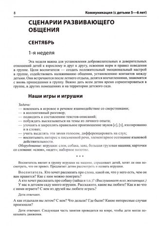 Истоки. Коммуникация. Развивающее общение с детьми 5—6 лет. Методическое пособие, производитель Сфера ТЦ , ISBN 978-5-99492-954-4 № 2