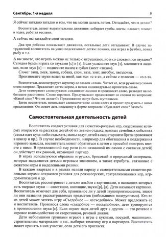 Истоки. Коммуникация. Развивающее общение с детьми 5—6 лет. Методическое пособие, производитель Сфера ТЦ , ISBN 978-5-99492-954-4 № 3