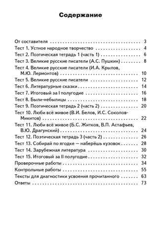 Литературное чтение. 3 класс. Кутявина С.В. Контрольно-измерительные материалы, производитель Вако , ISBN 978-5-40805-990-4 № 7