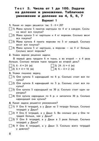 Математика. 3 класс. Ситникова Т.Н. Контрольно-измерительные материалы, производитель Вако , ISBN 978-5-40805-978-2 № 7