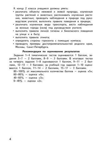 Окружающий мир. 2 класс. Яценко И.Ф. Контрольно-измерительные материалы, производитель Вако , ISBN 978-5-40807-508-9 № 3