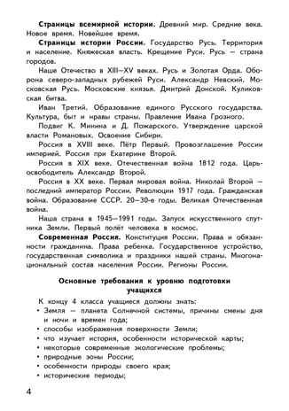 Окружающий мир. 4 класс. Яценко И.Ф. Контрольно-измерительные материалы, производитель Вако , ISBN 978-5-40805-814-3 № 3
