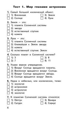 Окружающий мир. 4 класс. Яценко И.Ф. Контрольно-измерительные материалы, производитель Вако , ISBN 978-5-40805-814-3 № 5