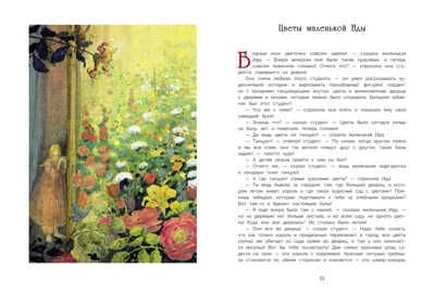100 ЛУЧШИХ КНИГ. Лучшие сказки Х.К.Андерсена Андерсен Х.Х., производитель Стрекоза , ISBN 978-5-99514-381-9 № 3