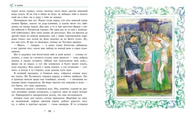100 ЛУЧШИХ КНИГ. Малахитовая шкатулка Бажов П.П., производитель Стрекоза , ISBN 978-5-99514-116-7 № 3