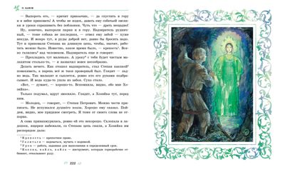100 ЛУЧШИХ КНИГ. Малахитовая шкатулка Бажов П.П., производитель Стрекоза , ISBN 978-5-99514-116-7 № 5