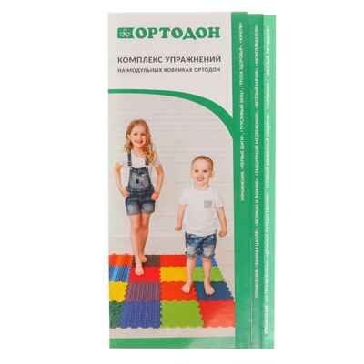 Модульный массажный коврик ОРТОДОН, набор №1 Универсал, арт. 2708872, производитель Ортодон, ISBN 460-3-32005-250-4 № 8