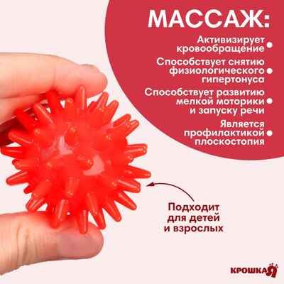 Мяч массажный 5 см, цвет красный, Крошка Я, арт. 4386065, производитель Sima-land (Сима-Ленд), ISBN 290-0-04386-065-5 № 2